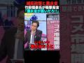 竹田恒泰氏が農水省と減反政策について物申す #政治 #ショート #shorts