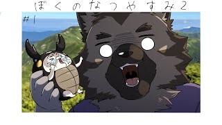 【ぼくのなつやすみ2配信】屋根裏ソウジのなつやすみ！【掃除屋Vtuber】