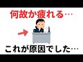 【雑学】“何もしてないのに疲れる人”が抱える“見えないエネルギー漏れ”の正体
