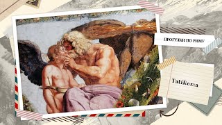 Фрески Рафаэля на вилле Фарнезина. Пикантные ​нотки жизни Рима 16 века от куртизанок до художников