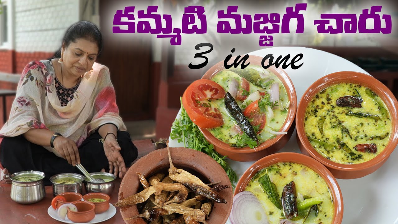 మజ్జిగ చారు 5 Minutes లో/ఒక్కసారి తింటే వొదిలి  పెట్టరు/Simple Buttermilk Rsam/coocking/Healthy reci