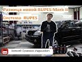 Всё про систему RUPES. Разница новой RUPES Mark II. Что вам нужно купить