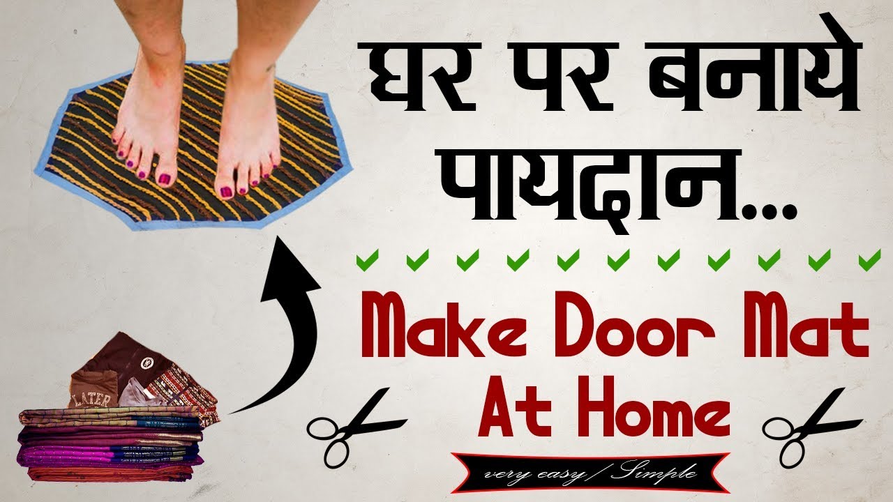 Doormat Door Mat Making With Saree Using Waste And Old Cloth In