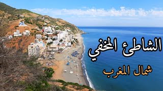 أجمل شواطئ شمال المغرب | تمرنوت |