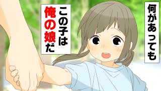 【漫画】「あの子...あなたの子供じゃないかも？w」妻の不倫が発覚し離婚が決定。娘の親権だけは貰ったが、出て行く瞬間妻に娘は違う男の子供だと言われ...