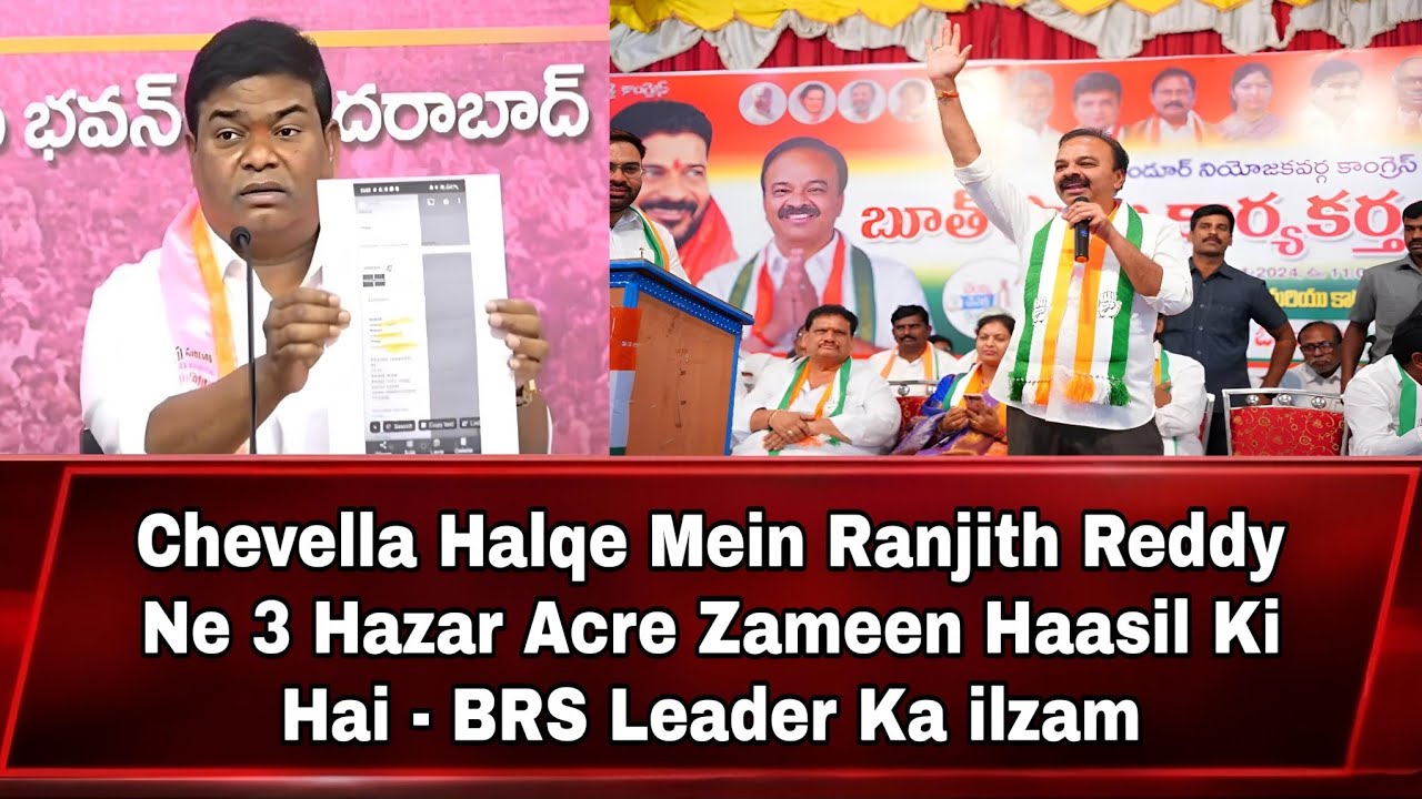 Chevella Halqe Mein Ranjith Reddy Ne 3 Hazar Acre Zameen Haasil Ki Hai ...