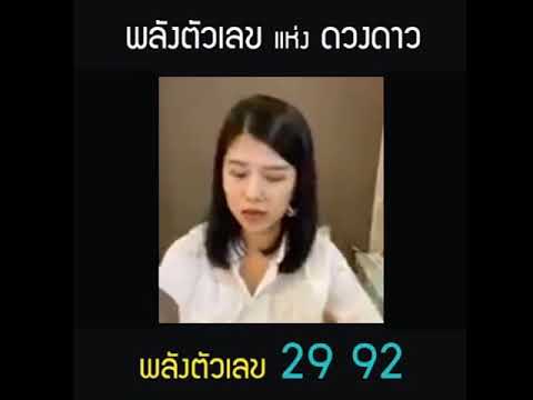 พลังตัวเลข29
