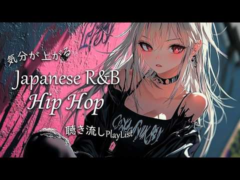 Hip Hop Muzik 音源 Japanese HipHop × R&B] Just listening to it will lift your