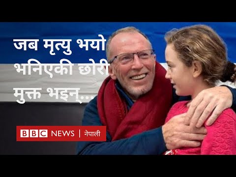 Hamas hostages: मृत्यु भएको भन्ठानिएकी नौवर्षे इजरेली बालिका हमासको अपहरणबाट मुक्त - BBC News Nepali