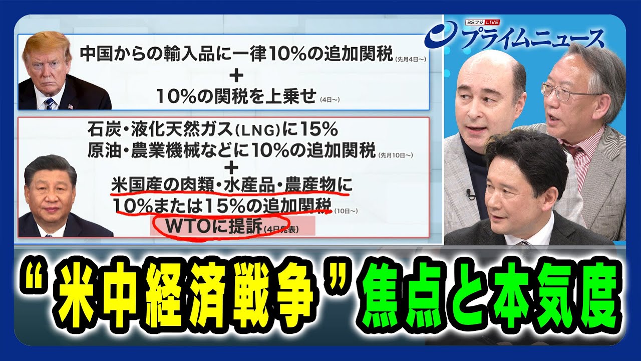 トランプ「対中戦略」と中国の本音】“米中経済戦争”焦点と本気度 兵頭