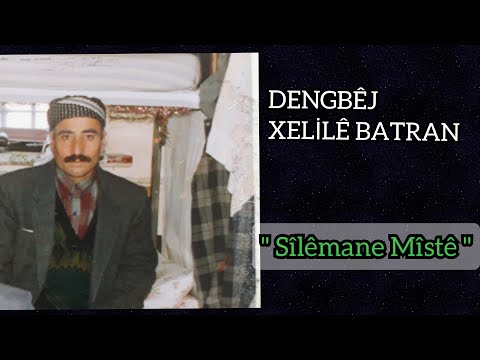 Dengbêj Xelilê Batrân(Abdurehmanê Xerzi) /Sîlêmanê Mîstê