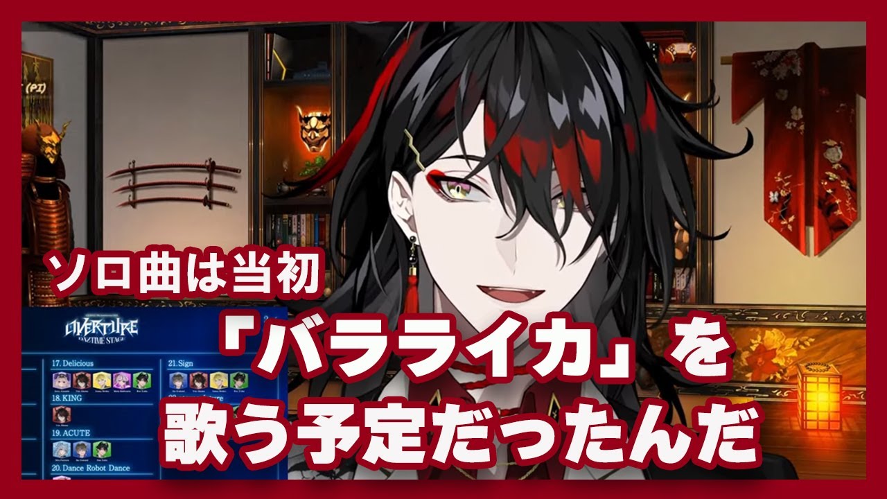 にじさんじ en Overture VoxAkuma ヴォックス OVERTURE】ヴォックスのソロ曲が「KING」じゃなかった可能性
