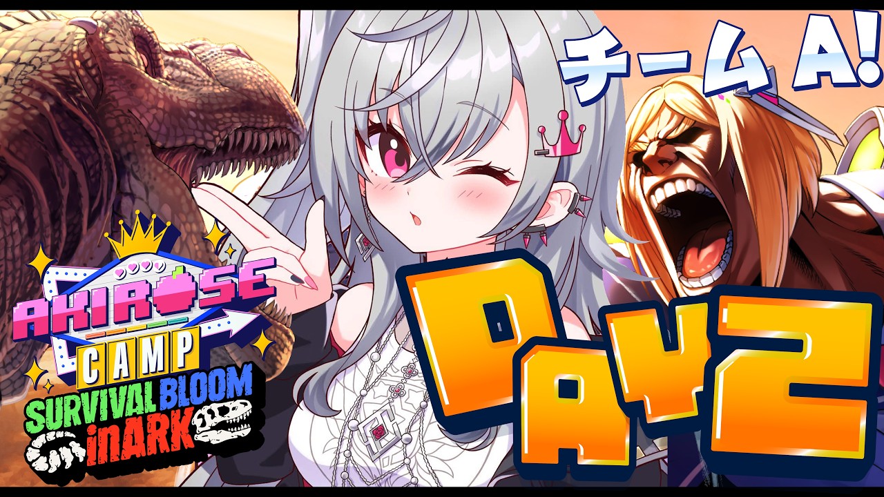 【 #ロゼキャンARK 】DAY2✨チーム戦！がんばるぞお！ARK: Survival Ascended 【ホロライブ DEV_IS 響咲リオナ】