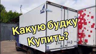 Сравнение Нижегородского фургона с Рязанским! Какой все таки лучше?