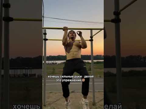упражнение для сильных рук 💪🏻. #спорт #motivation #music #pullups #rek #challenge #fyr #турник
