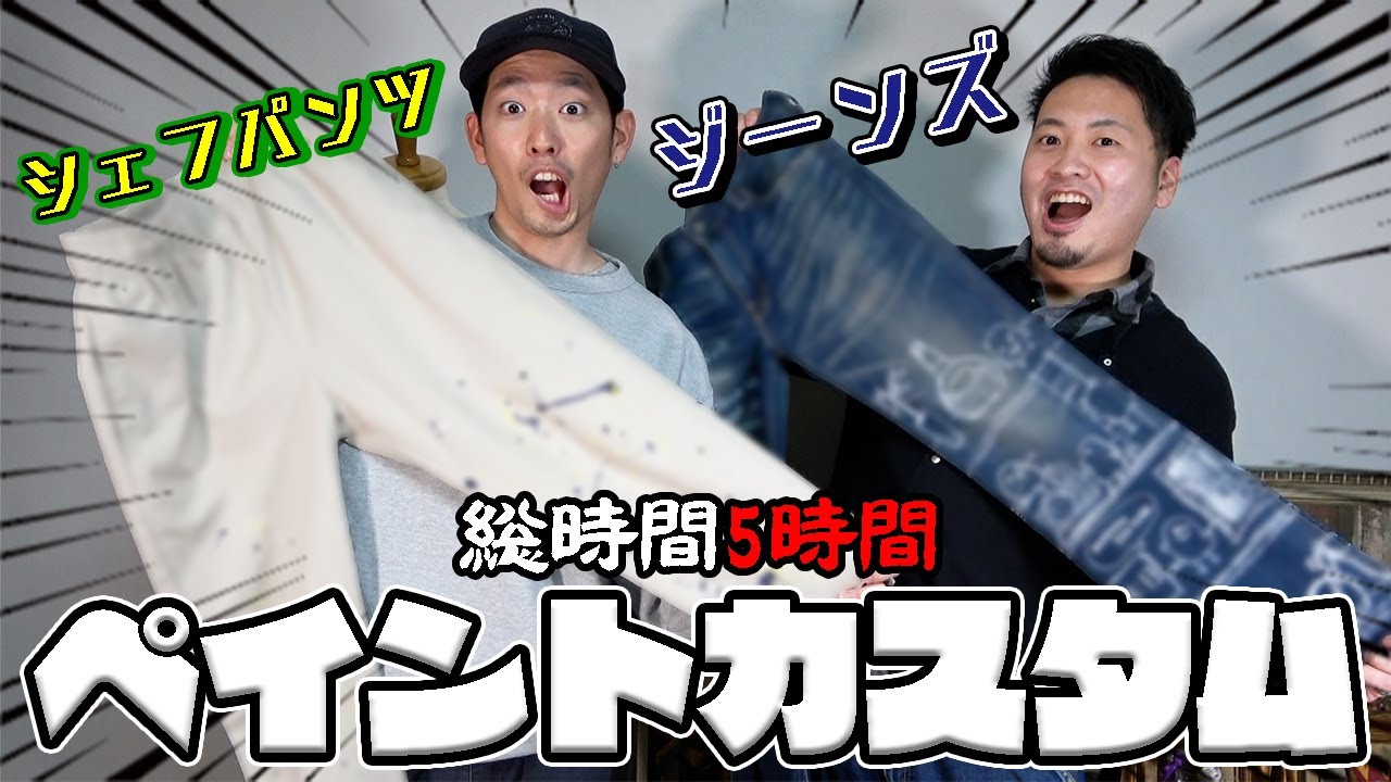 総制作時間5時間】『ペイントカスタム』して自分だけのオリジナル 