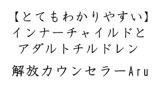 インナーチャイルド診断でチェック 項目 キラクラボ Hsp情報発信メディア 心理カウンセラー監修