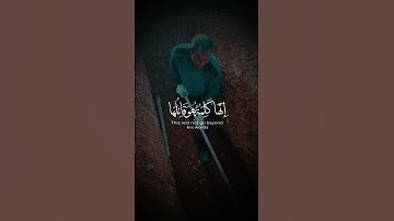 سورة المؤمنون اية 99-100   #قران_كريم #راحة_نفسية
