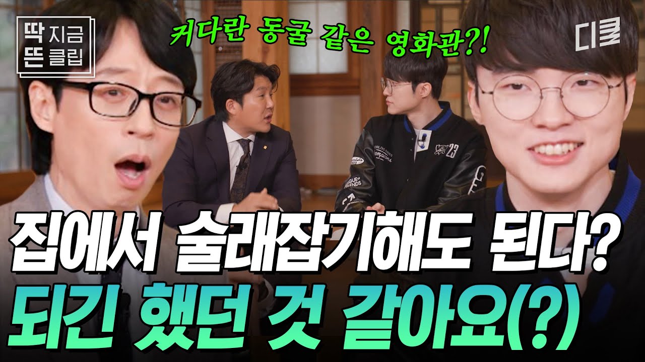 [#YouQuizOnTheBlock] Участники T1 рассказывают о роскошном доме Faker🤫 Каковы масштабы дома Бит С...