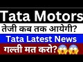 TATA Motors Share Latest News  TATA Motors Share news Today  TATA Motors Share News  TATA Motors