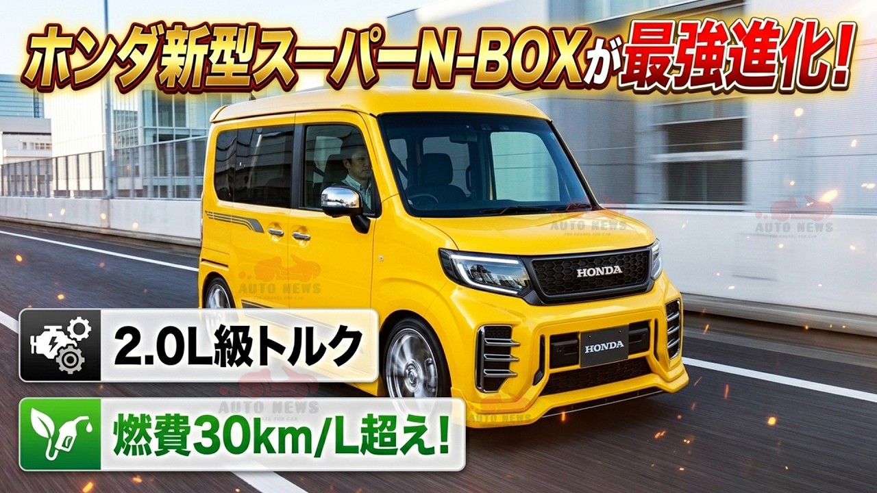 Honda's new Super N-BOX is the ultimate evolution! 2.0L class