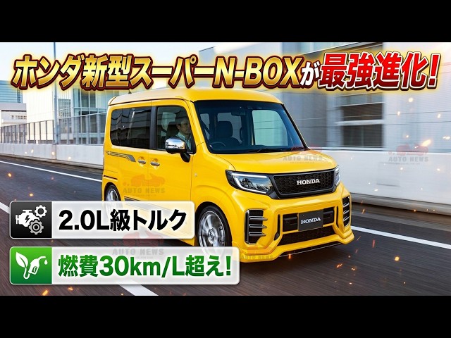 ホンダ N BOX Honda's new Super N-BOX is the ultimate evolution! 2.0L class