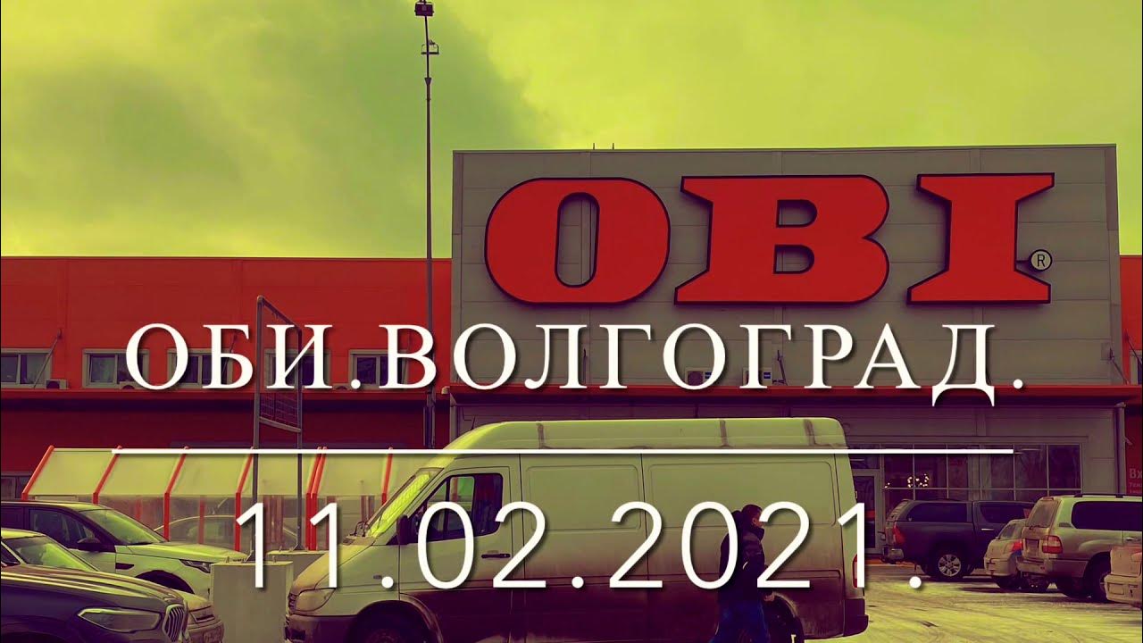 оби волгоград график. оби. закрытие сети магазинов оби. Obi волгоград. сотрудники obi рязань.