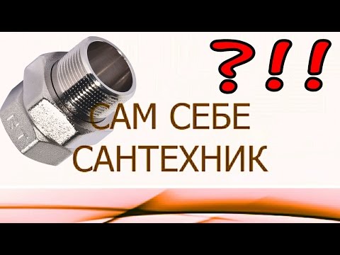 ФИТИНГ АМЕРИКАНКА. ОСОБЕННОСТИ