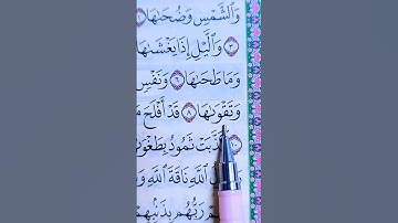 سورة الشمس بصوت الشيخ أحمد العجمي