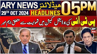 ARY News 5 PM Headlines | 29th Oct 2024 | PTI's joining the Judicial Commission - Latest Update