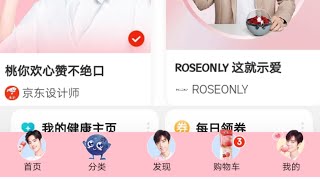 How to set Xiao Zhan's theme on JD app☺️❤️ screenshot 5