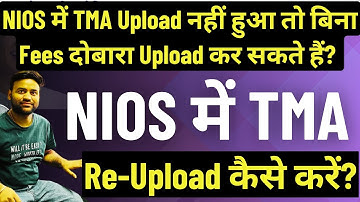 NIOS TMA 2025: TMA Re-Upload कैसे करें? | TMA Upload Status & Marks Check करने का सही तरीका #nios