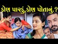     kon parku kon potanu gujarati short film  gujarati natak ck gujarati studio