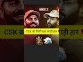 #Cricket #reels #shorts #ipl #short #rohitsharma #csk #chennaisuperkings #msdhoni #sanjusamson