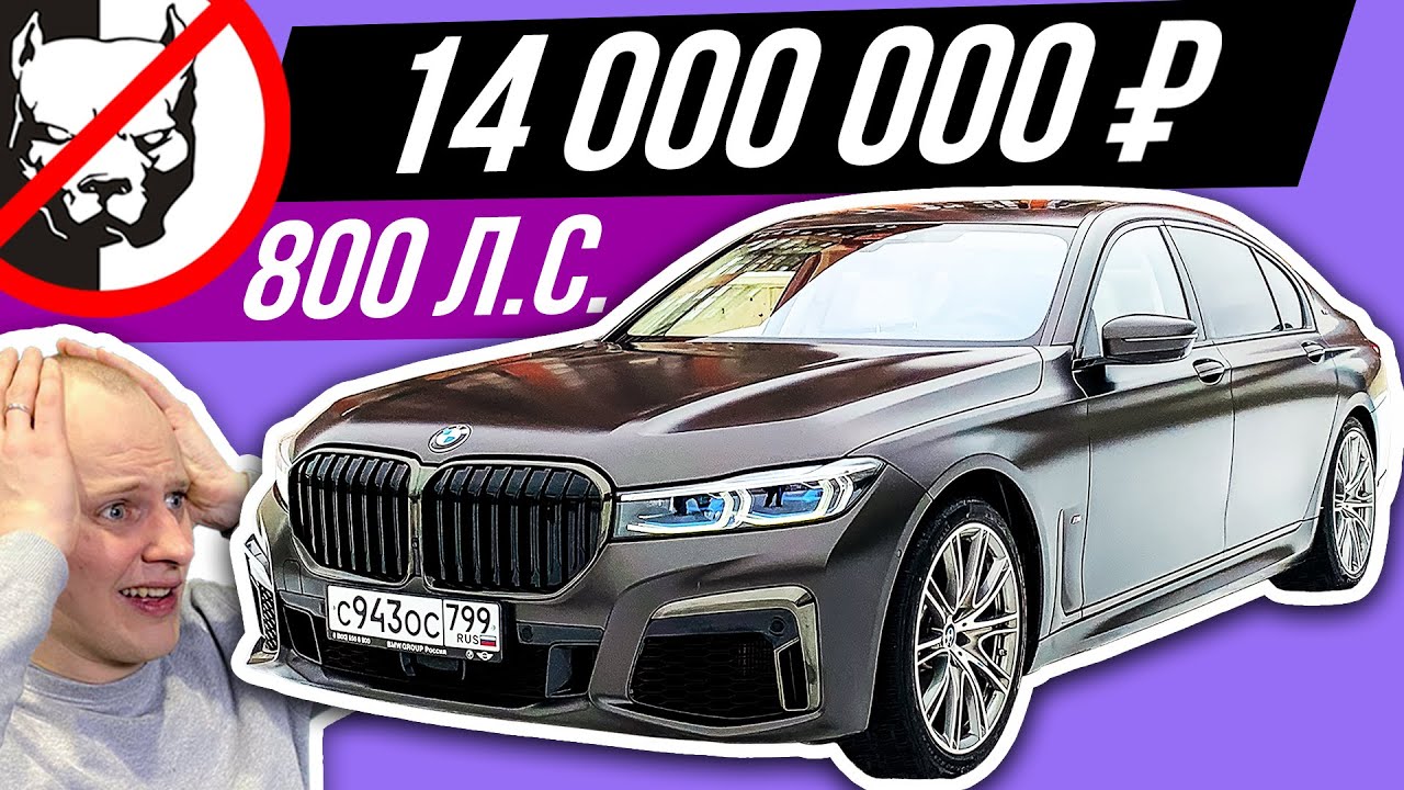 Самый дорогой БМВ - УГНАЛИ у ДАВИДЫЧА | BMW M760Li V12 - за что 14 млн ...