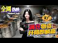 【MULTI SUB】💗熱門上映 |《满仓物资开局即躺赢》女主閉關造頂級安全屋,萌獸助陣、結盟道士橫行末世!#末世 #逆袭 #奇幻 #咔嚓动漫社 #ai #漫剧