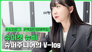 게임회사 첫 출근 브이로그 │ 입사 첫날 브이로그 찍는 MZ사원 어떠새오