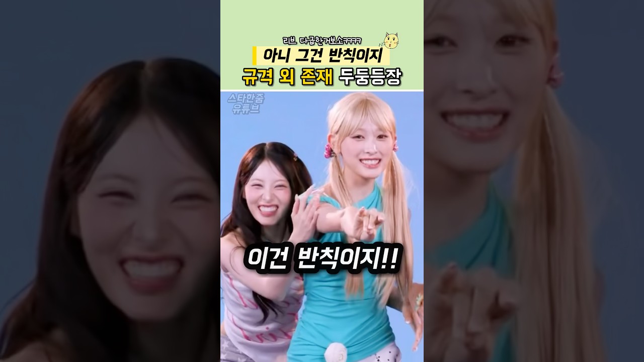 규격 외 유행어는 반칙이지!!!! #리센느