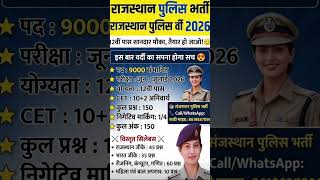 Rajasthan Police Constable New Vacancy2026 || Rajasthan Police ConstableSyllabus ,Exam Date ,Form