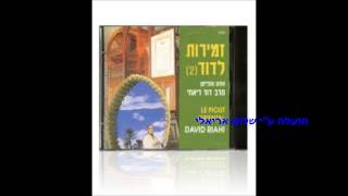Video thumbnail of "ושמרו בני ישראל ר' דוד ריאחי ז''ל"