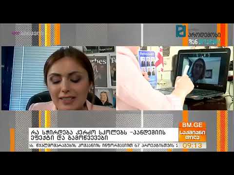 იუჯი სკოლის ადმინისტრაციის უფროსის, თინათინ თოფურიას ინტერვიუ \"საქმიან დილასთან\"