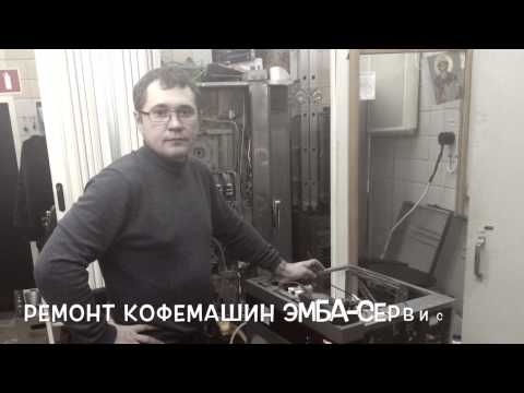 Ремонт кофемашины Saeco Ремонт кофемашины Saeco