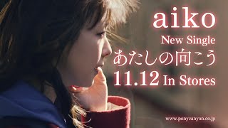 Video thumbnail of "aiko-『あたしの向こう』trailer movie"