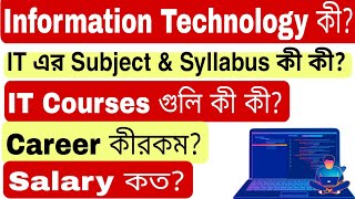 What is Information Technology With Full Information in Bengali || I am Subha screenshot 2