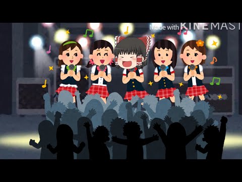 【ゆっくり茶番】霊夢がアイドルになるってよ！&けやこい