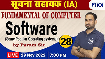 28) सूचना सहायक (IA)Fundamentals of Computer Online Classes | Informatics Assistant Vacancy 2022