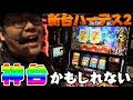 GOD職人なら新台ハーデスでも簡単にGODを引ける【頂RECORD#91】【アナザーゴッドハーデス-冥王召喚-】