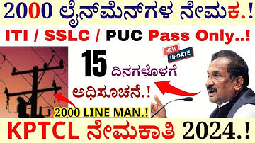 2000 Line Man Recruitment 2024 | KPTCL Recruitment 2024 | How To Apply Line Man Recruitment Online