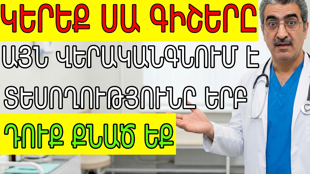 60-ից հետո ուղեղը ծերանում է գիշերը, Եթե չգիտեք այս կանոնը