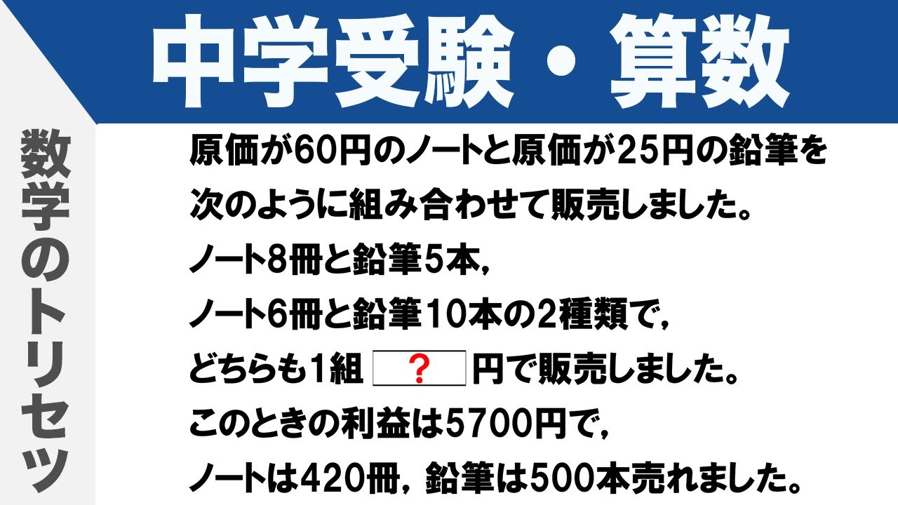 面白い数学問題 中学受験 中学入試 算数 解説 芝中学 和と差の文章題8 Youtube